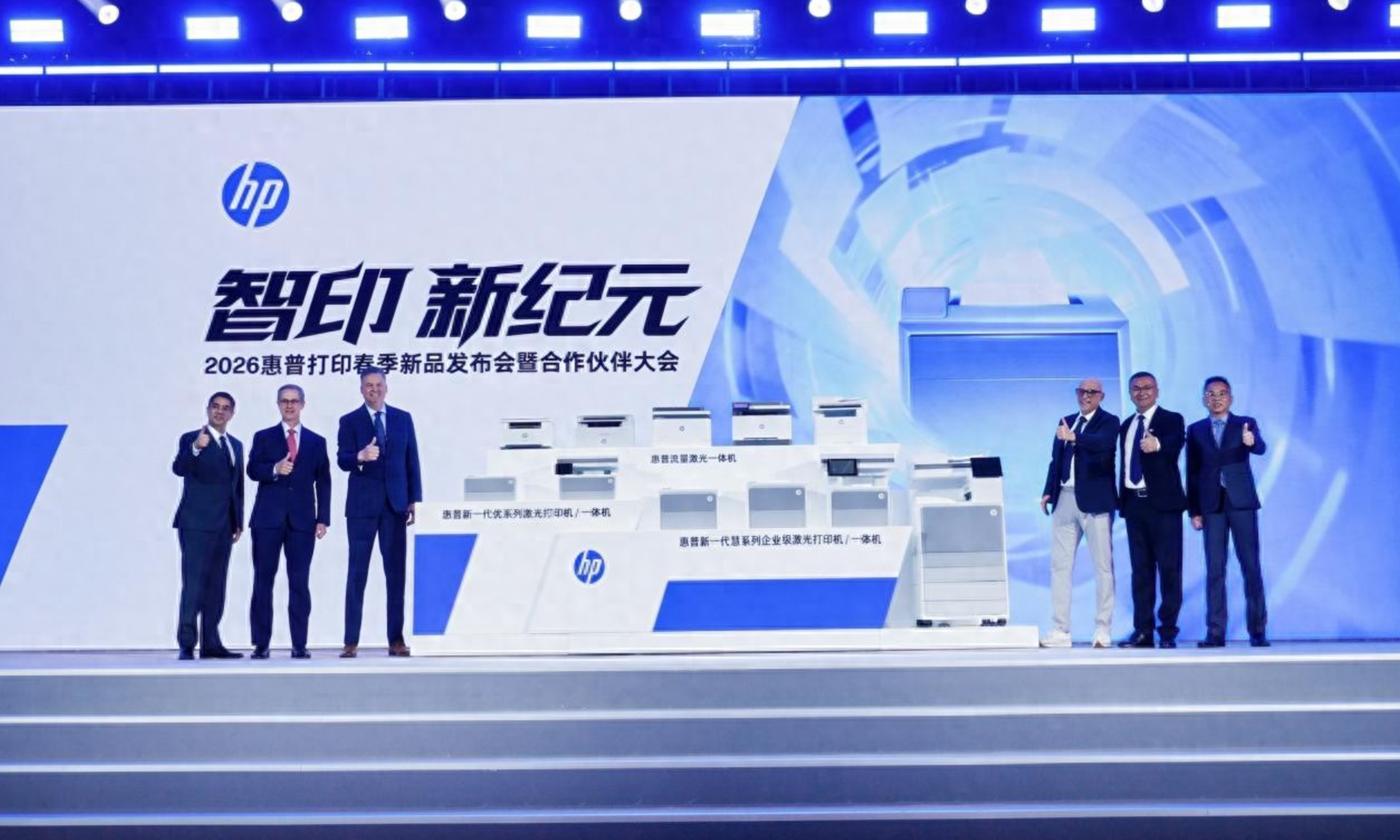 2026 HP 春季新品发布会·威海站