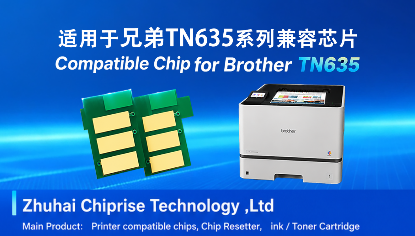 TN635 兼容芯片（北美地区专用）