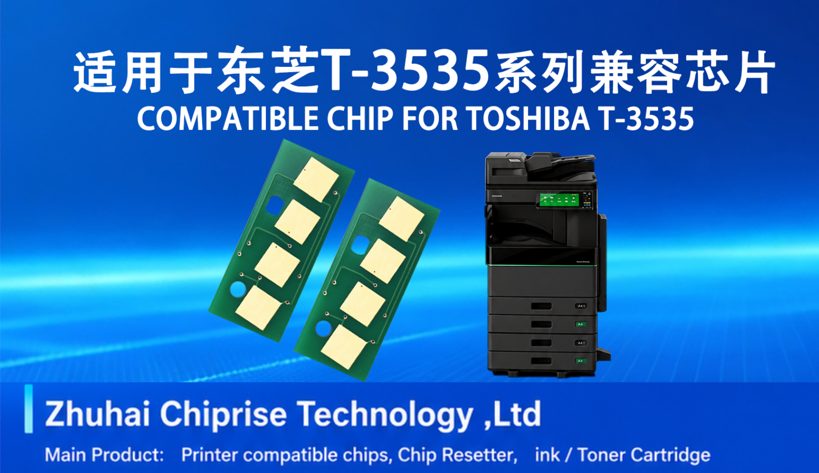 适用于东芝 T-3535（欧洲及亚太地区版本）的兼容芯片